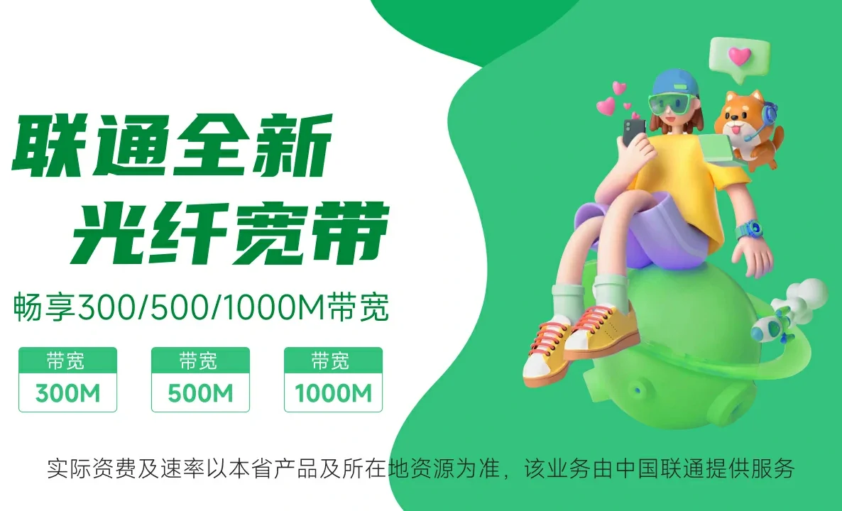 江阴市中国联通